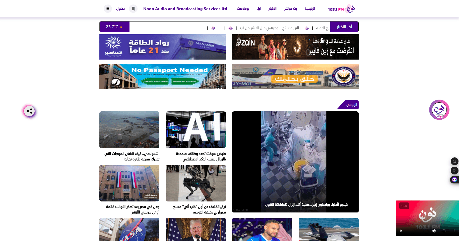 NOON - FM Radio & Media Streaming Platform